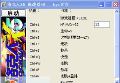 洛克人X5修改器 v1.9 洛克人X5修改器 v1.9