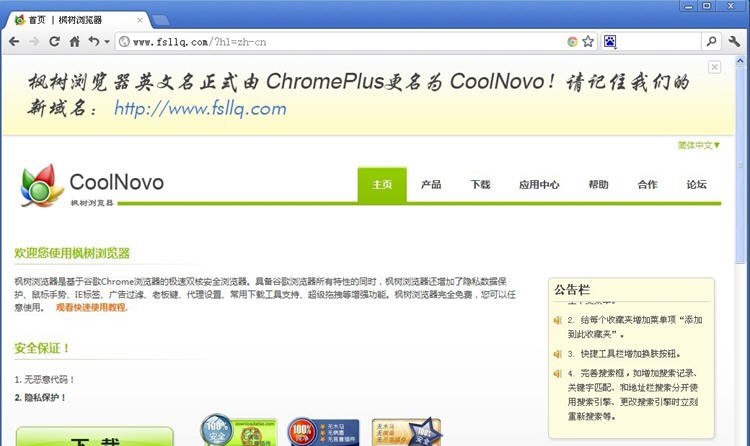 枫树浏览器(CoolNovo) v1.0.0.6 枫树浏览器(CoolNovo) v1.0.0.6