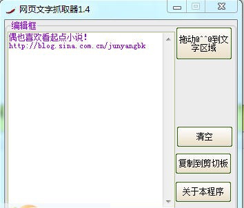 网页文字抓取 v1.9 网页文字抓取 v1.9