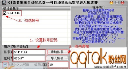 QT语音随缘批量登录多开器 v1.5 QT语音随缘批量登录多开器 v1.5