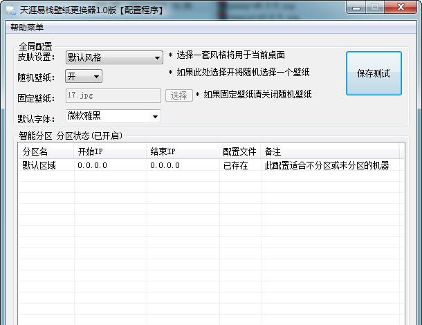 天涯易栈网吧桌面工具 v10.9 天涯易栈网吧桌面工具 v10.9