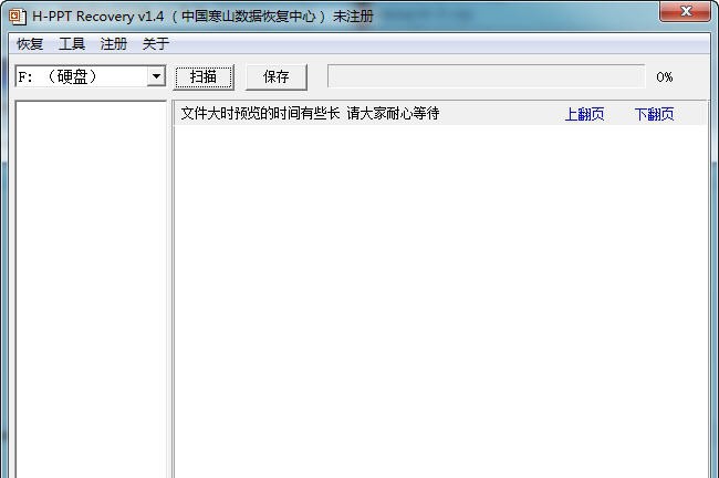 H-PPT Recovery(PPT恢复软件) v1.12 H-PPT Recovery(PPT恢复软件) v1.12