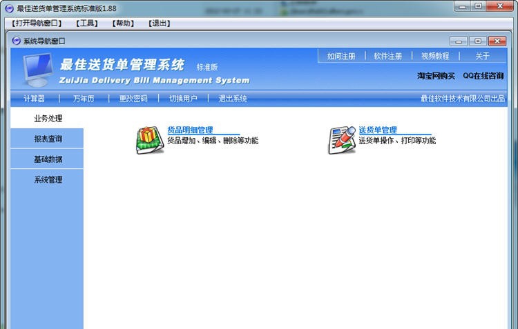 最佳送货单管理系统 v2.7 最佳送货单管理系统 v2.7