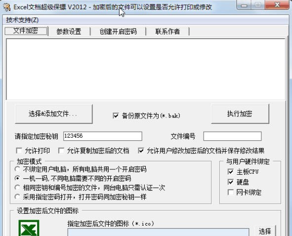 Excel文档超级保镖 2012.7 Excel文档超级保镖 2012.7