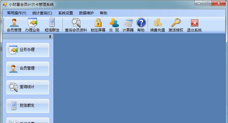 小财星会员计次卡管理系统 v7.8 小财星会员计次卡管理系统 v7.8