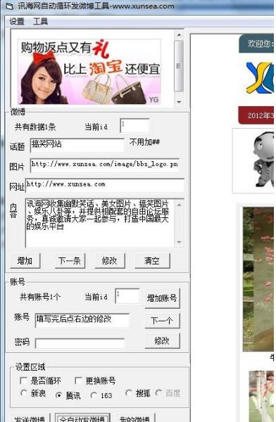 讯海自动发微博工具 v2.6 讯海自动发微博工具 v2.6