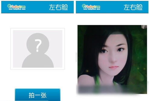 babytree左右脸 v0.0.8 babytree左右脸 v0.0.8