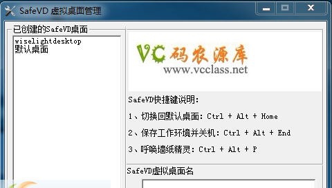 SafeVD安全虚拟桌面 v1.12 SafeVD安全虚拟桌面 v1.12