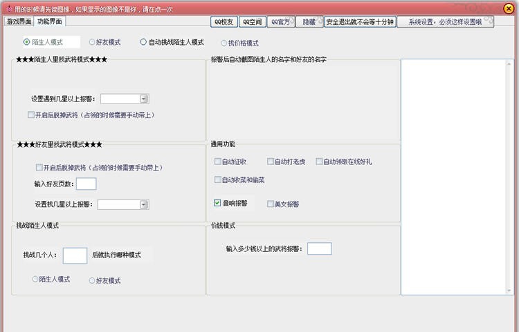 QQ水浒辅助找来宝 0509 QQ水浒辅助找来宝 0509
