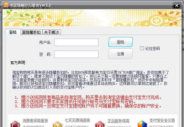 淘宝隐藏折扣查询 v1.9 淘宝隐藏折扣查询 v1.9