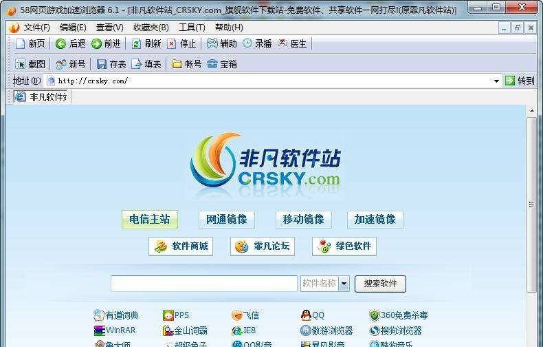 58网页游戏加速浏览器 v6.6 58网页游戏加速浏览器 v6.6