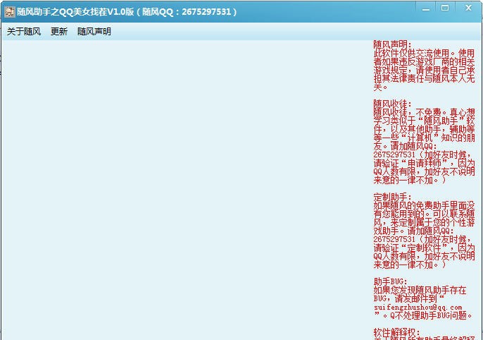 随风助手之QQ美女找茬 v1.7 随风助手之QQ美女找茬 v1.7