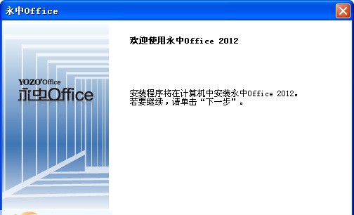 永中office 2013 闂備浇顕у锕傦綖婢跺孩鎳岄梻浣告惈閻ジ宕伴幇顔剧煓濠㈣埖鍔曠粻濠氭煠绾板崬澧伴柟铏剨1.5