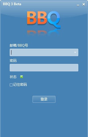BBQ即时通讯软件 v3.0.1.8 BBQ即时通讯软件 v3.0.1.8