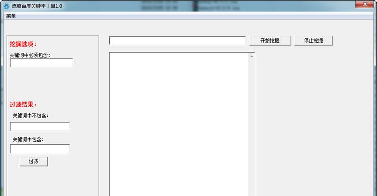 流痕百度关键字工具 v1.07 流痕百度关键字工具 v1.07