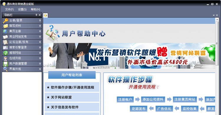 通科商务营销通 v2.103 通科商务营销通 v2.103