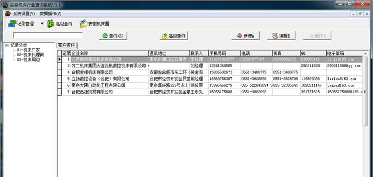 安徽机床行业查询系统 v3.4 安徽机床行业查询系统 v3.4
