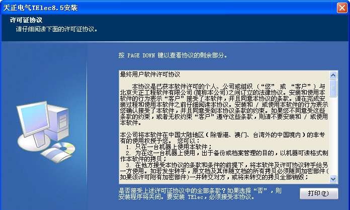 天正电气 v8.9