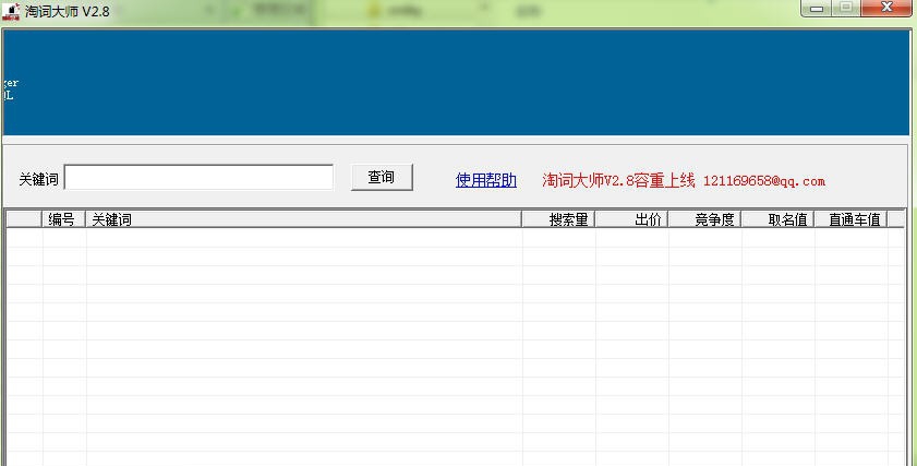 淘词大师 v2.11 淘词大师 v2.11