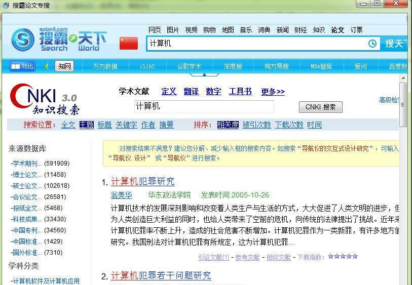 论文文献资料搜索器 v1.5 论文文献资料搜索器 v1.5