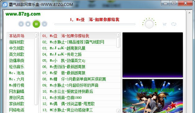 霸气战歌网音乐盒 v3.7 霸气战歌网音乐盒 v3.7