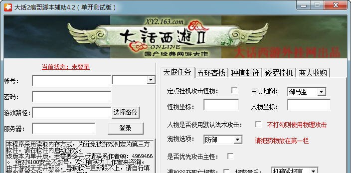 大话西游2痕哥辅助脚本 v4.16 大话西游2痕哥辅助脚本 v4.16