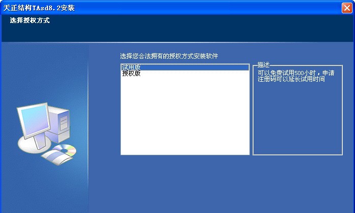天正结构 v8.8 天正结构 v8.8