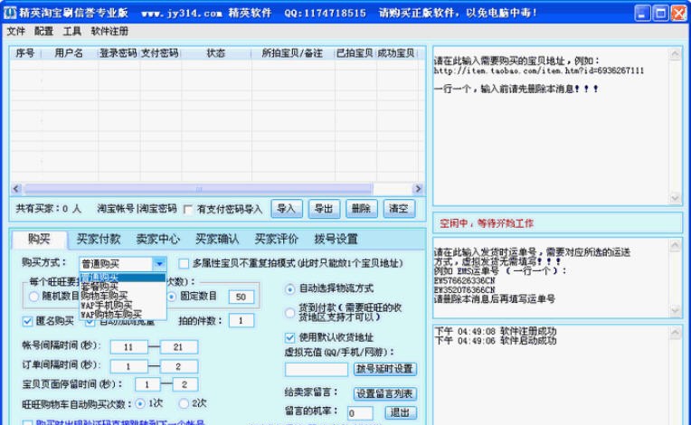 精英淘宝自动刷信誉软件专业版 v12.6 精英淘宝自动刷信誉软件专业版 v12.6