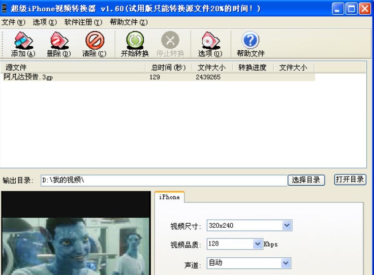 超级iPhone视频转换器 v2.13 超级iPhone视频转换器 v2.13