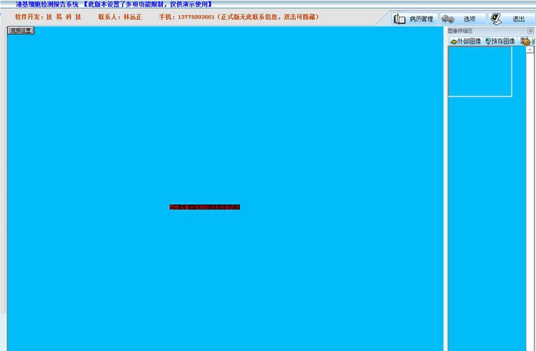 液基薄层细胞检测系统软件 2012v1.3 液基薄层细胞检测系统软件 2012v1.3