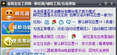 金盾歪歪刷花器 v4.16 金盾歪歪刷花器 v4.16