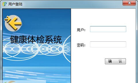 易捷健康体检 v6.6 易捷健康体检 v6.6