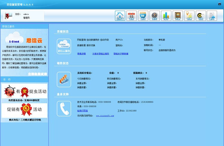 思信服装进销存 v1.0.0.11 思信服装进销存 v1.0.0.11