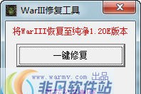 WarIII修复工具 v13.11.12 WarIII修复工具 v13.11.12