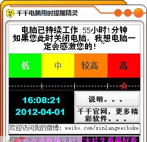 千千电脑用时提醒精灵 v1.3 千千电脑用时提醒精灵 v1.3