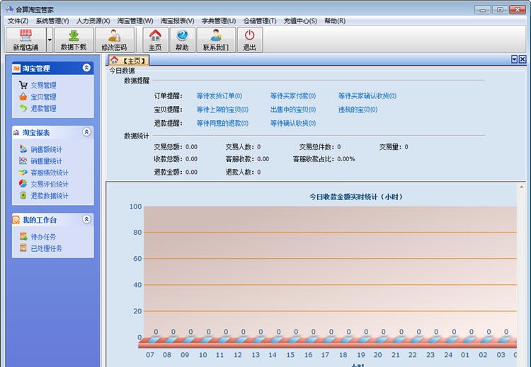 合算淘宝管家 v2.0.4 合算淘宝管家 v2.0.4