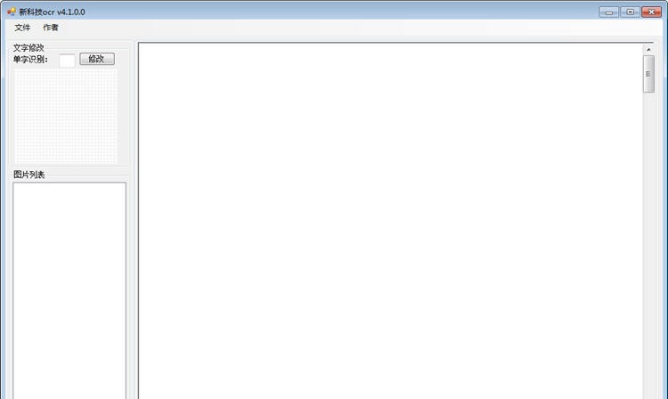 新科技ocr小说图片提取文字软件 v9.0.0.5