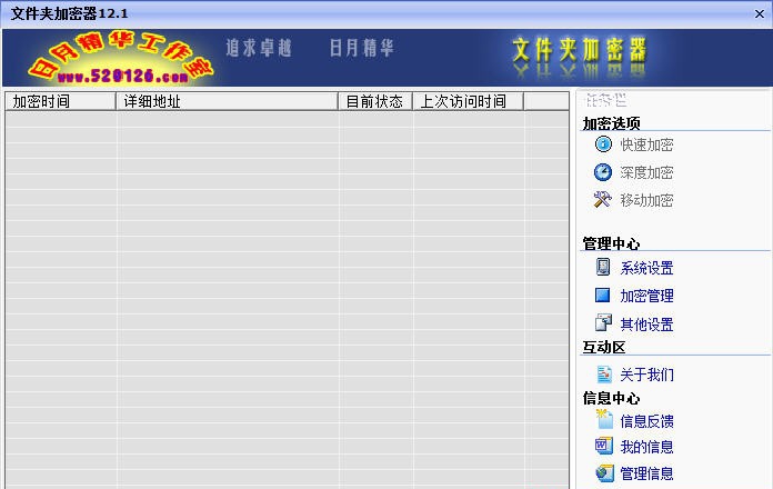 日月精华文件夹加密器 v12.47 日月精华文件夹加密器 v12.47