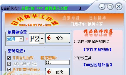 日月精华换屏小专家 v8.4 日月精华换屏小专家 v8.4