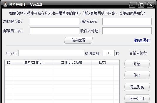 域名护理工 v1.6 域名护理工 v1.6
