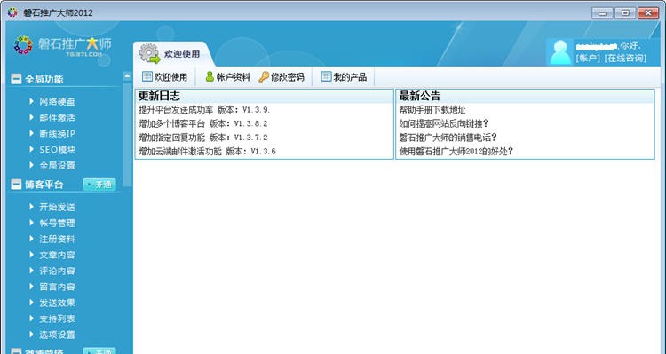磐石推广大师 v1.3.9.33 磐石推广大师 v1.3.9.33