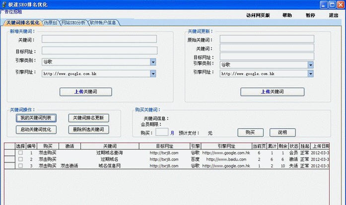 极速SEO关键词排名优化 v1.4 极速SEO关键词排名优化 v1.4
