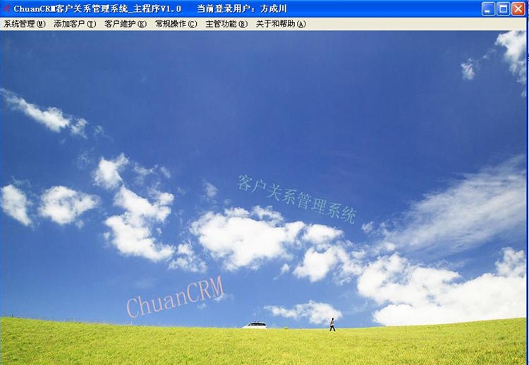 ChuanCRM客户关系管理系统 v1.5 ChuanCRM客户关系管理系统 v1.5