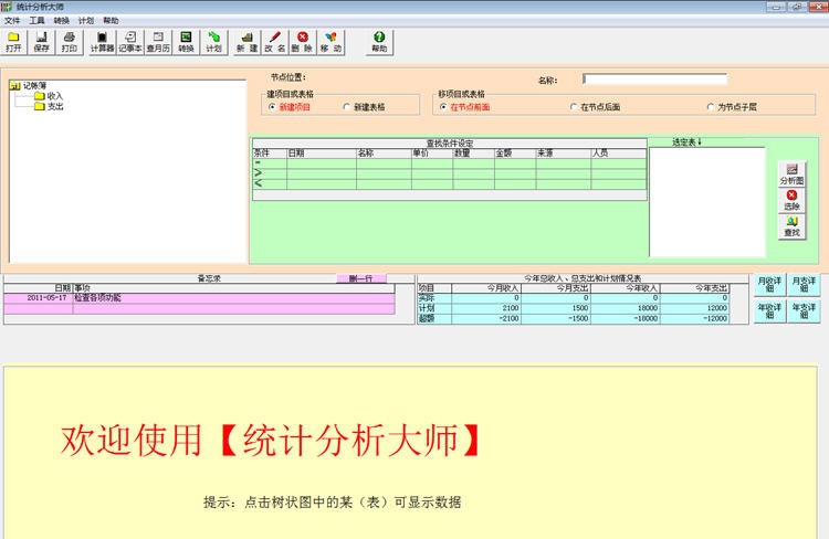 统计分析大师 v1.4 统计分析大师 v1.4