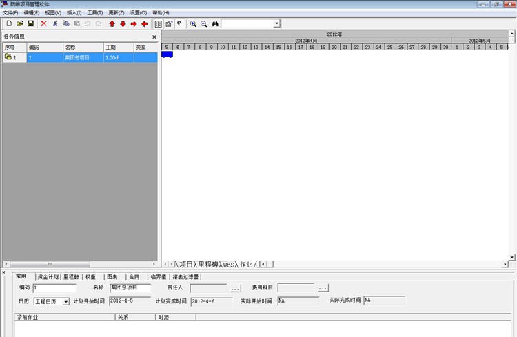 陆维项目管理软件 v2.6 陆维项目管理软件 v2.6