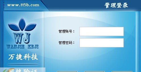 万捷网络验证系统 v2.66 万捷网络验证系统 v2.66