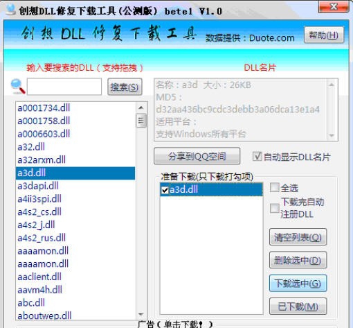 创想DLL大全下载工具 v2.5 创想DLL大全下载工具 v2.5
