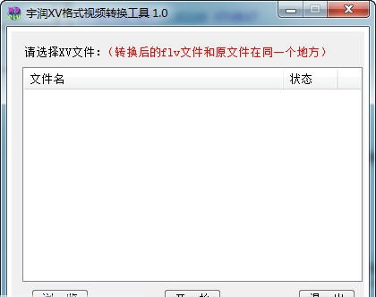 宇润xv格式视频转换工具 v1.4 宇润xv格式视频转换工具 v1.4