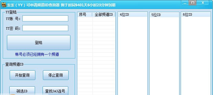 歪歪可申请频道ID查询器2012 v1.4 歪歪可申请频道ID查询器2012 v1.4