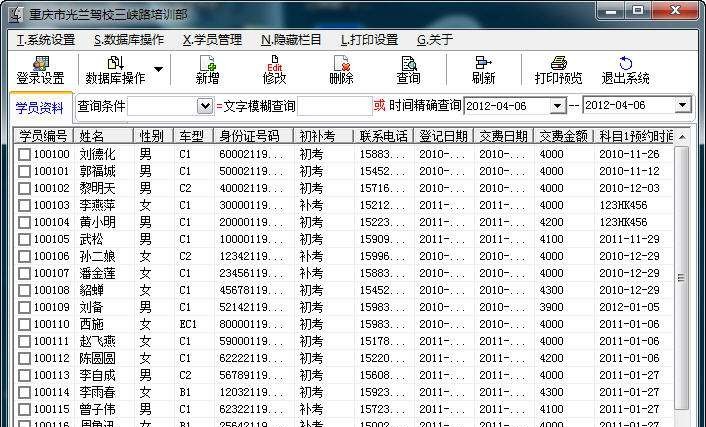 微易光兰驾校学员管理系统 v3.13